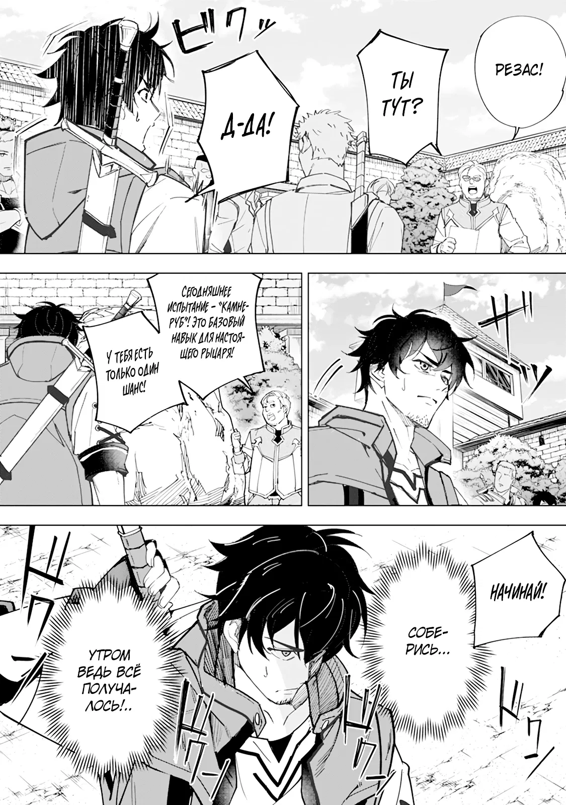 Манга Мужчина с сердцем блохи получает сердце дракона. - Глава 1 Страница 9