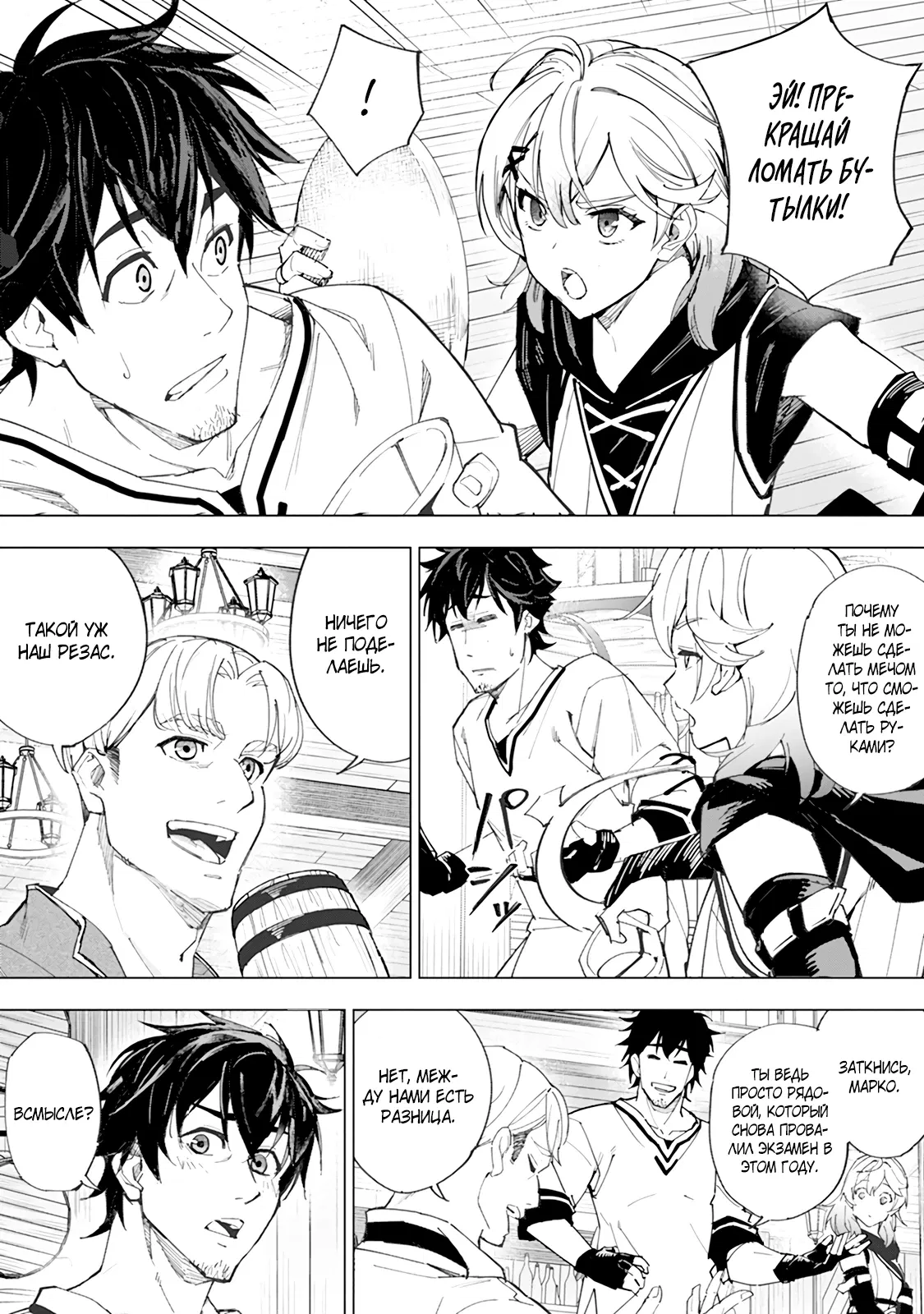 Манга Мужчина с сердцем блохи получает сердце дракона. - Глава 1 Страница 18