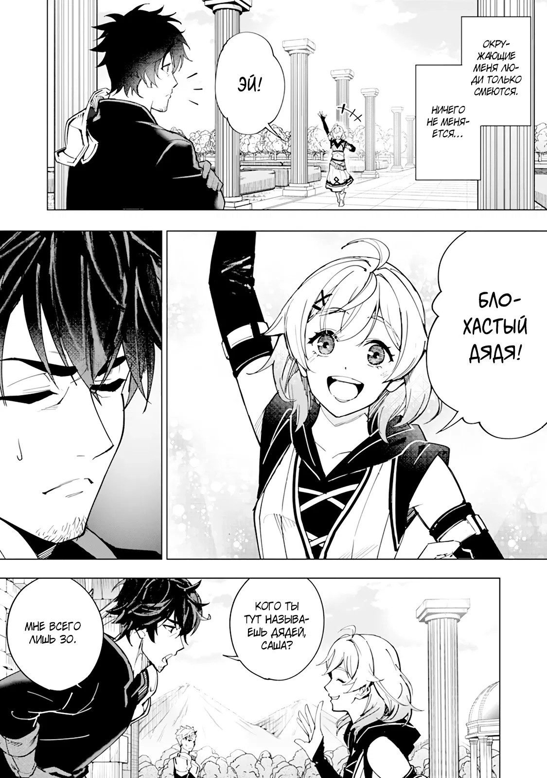 Манга Мужчина с сердцем блохи получает сердце дракона. - Глава 1 Страница 14