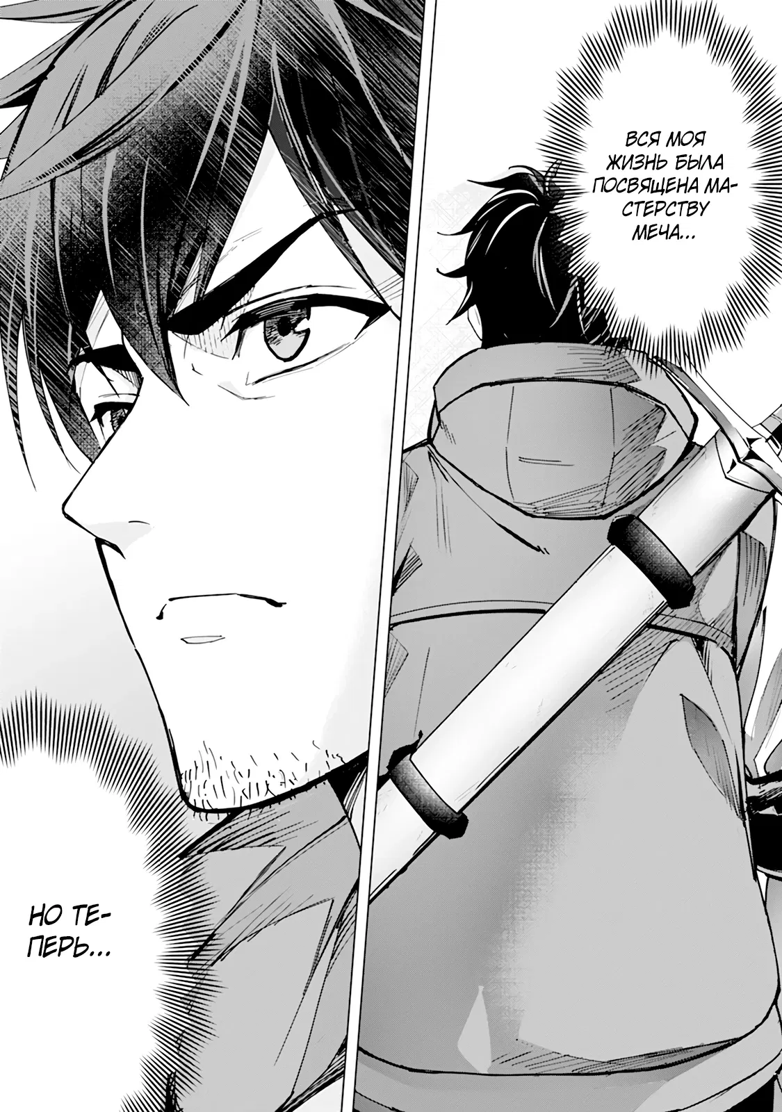 Манга Мужчина с сердцем блохи получает сердце дракона. - Глава 1 Страница 6