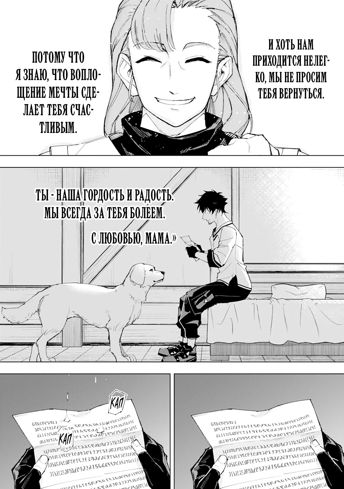 Манга Мужчина с сердцем блохи получает сердце дракона. - Глава 1 Страница 26