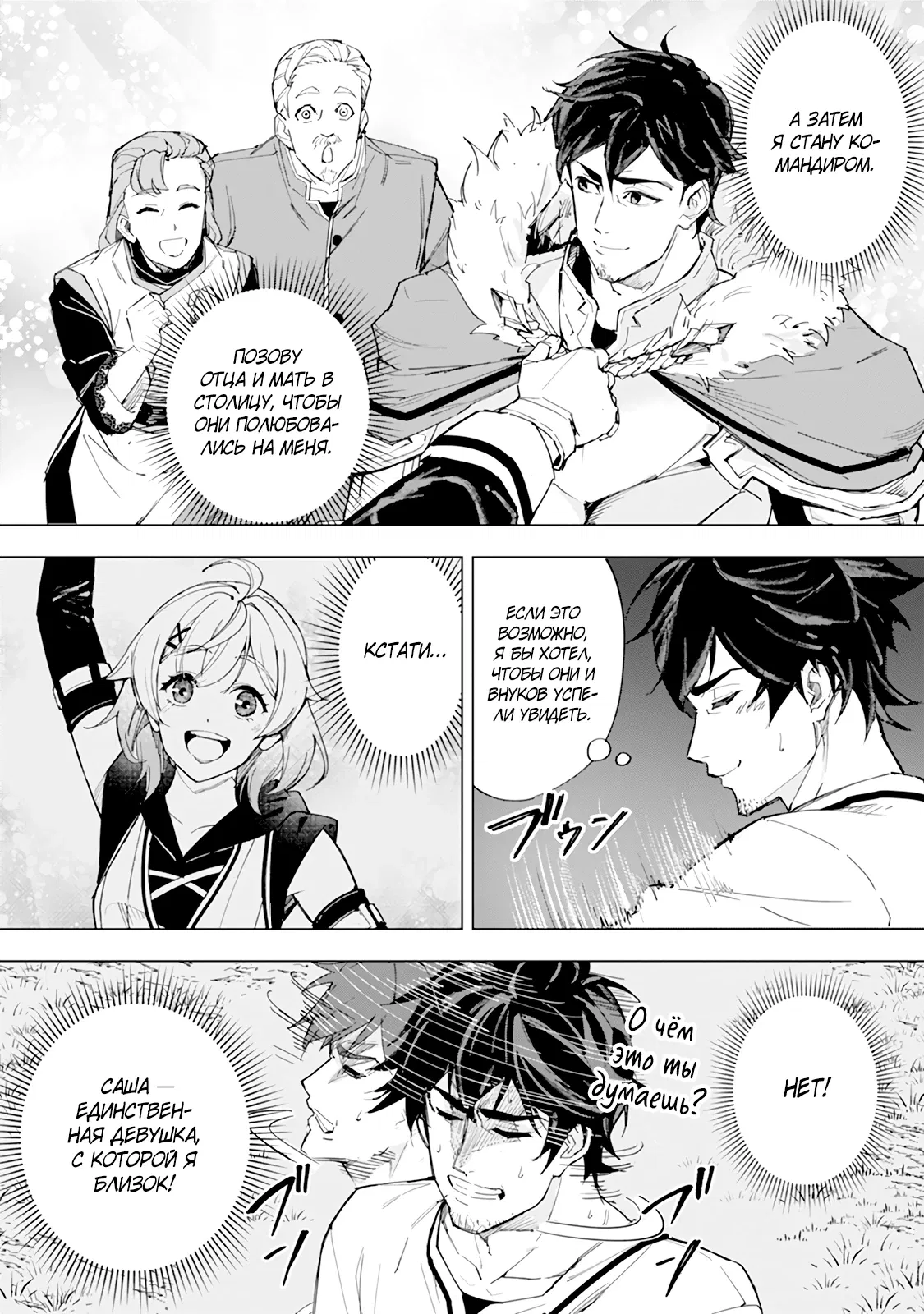 Манга Мужчина с сердцем блохи получает сердце дракона. - Глава 1 Страница 30