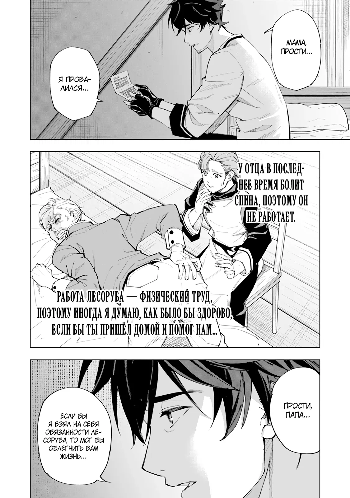 Манга Мужчина с сердцем блохи получает сердце дракона. - Глава 1 Страница 25