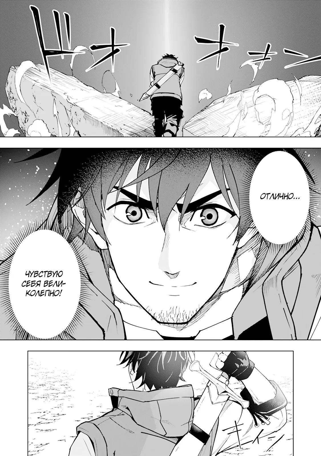 Манга Мужчина с сердцем блохи получает сердце дракона. - Глава 1 Страница 5