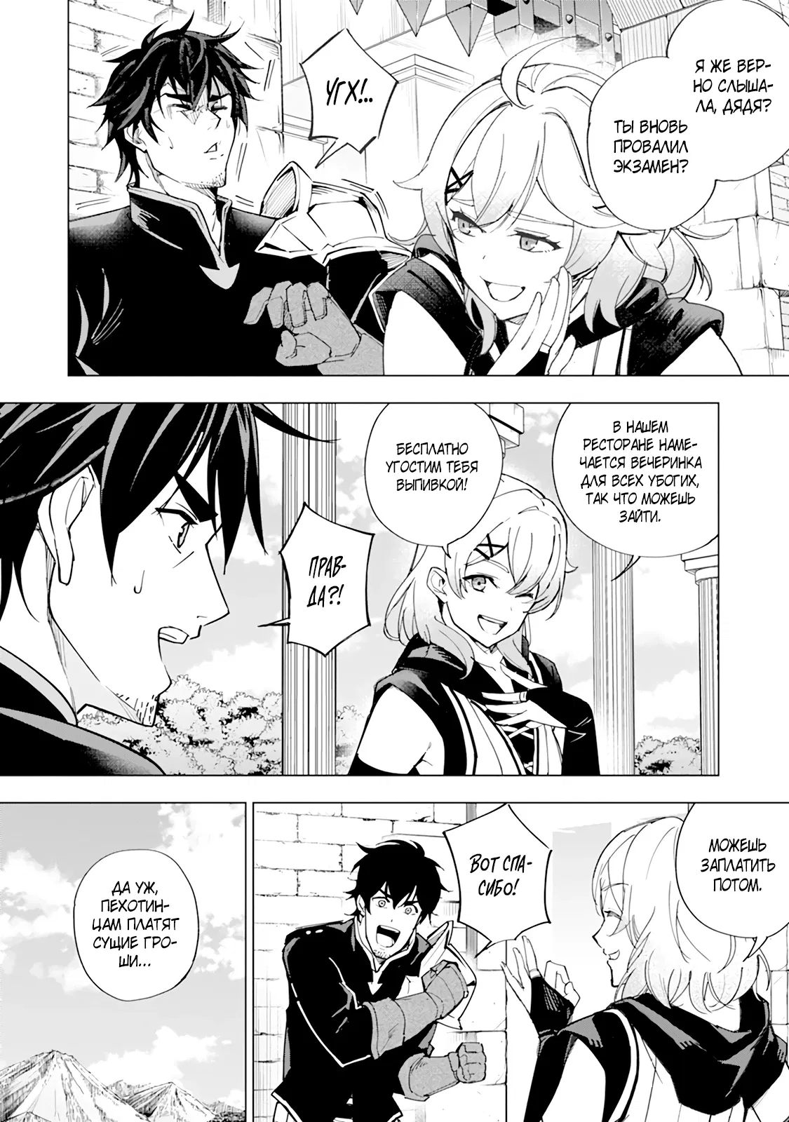 Манга Мужчина с сердцем блохи получает сердце дракона. - Глава 1 Страница 15