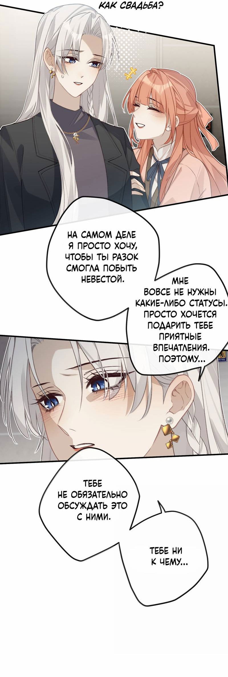 Манга Слухи о королеве лгали?! - Глава 101.7 Страница 3