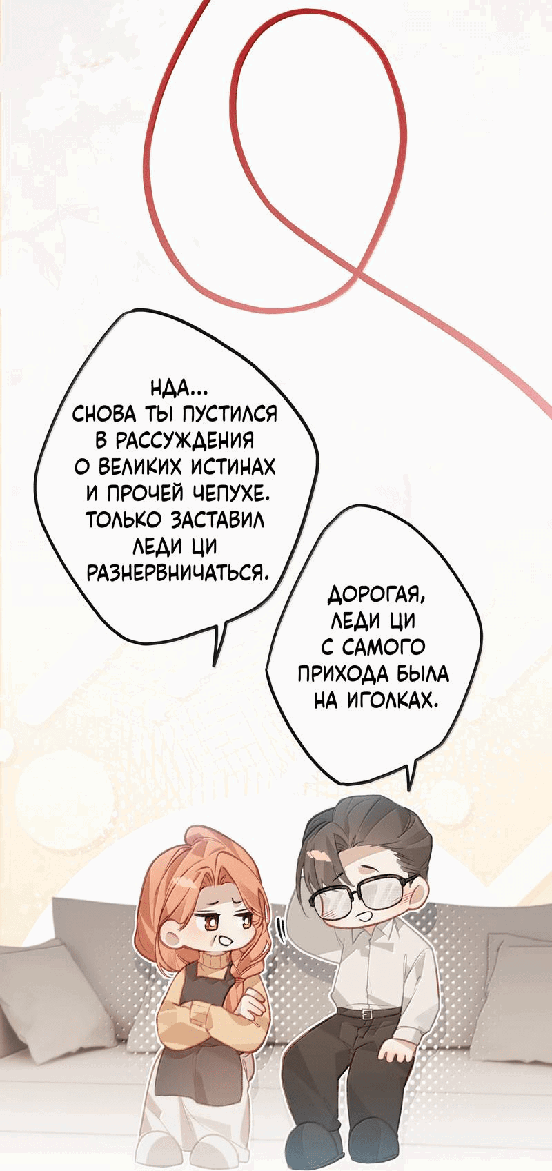 Манга Слухи о королеве лгали?! - Глава 101.7 Страница 15