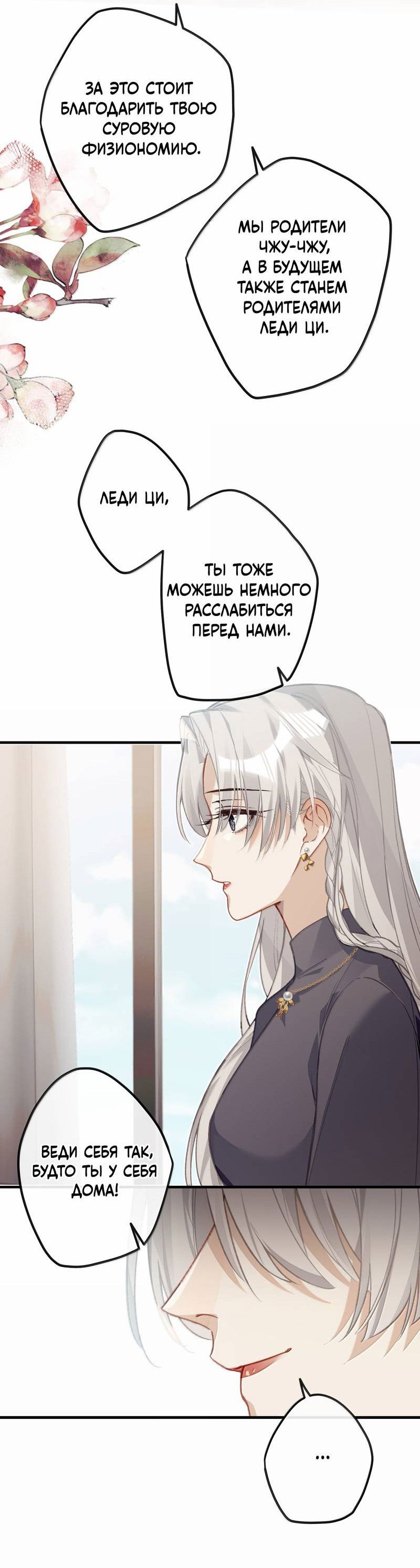 Манга Слухи о королеве лгали?! - Глава 101.7 Страница 16