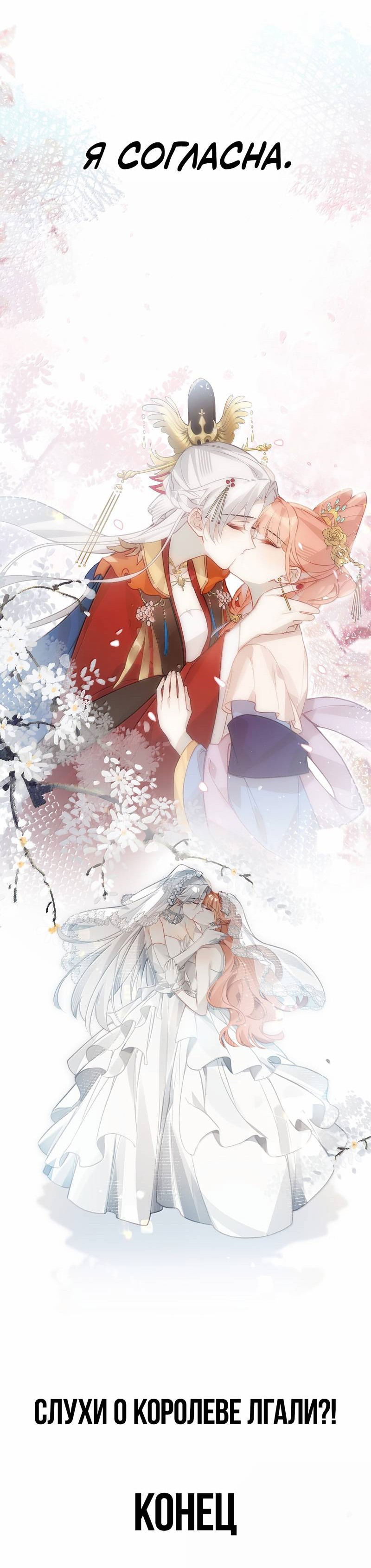Манга Слухи о королеве лгали?! - Глава 101.7 Страница 27