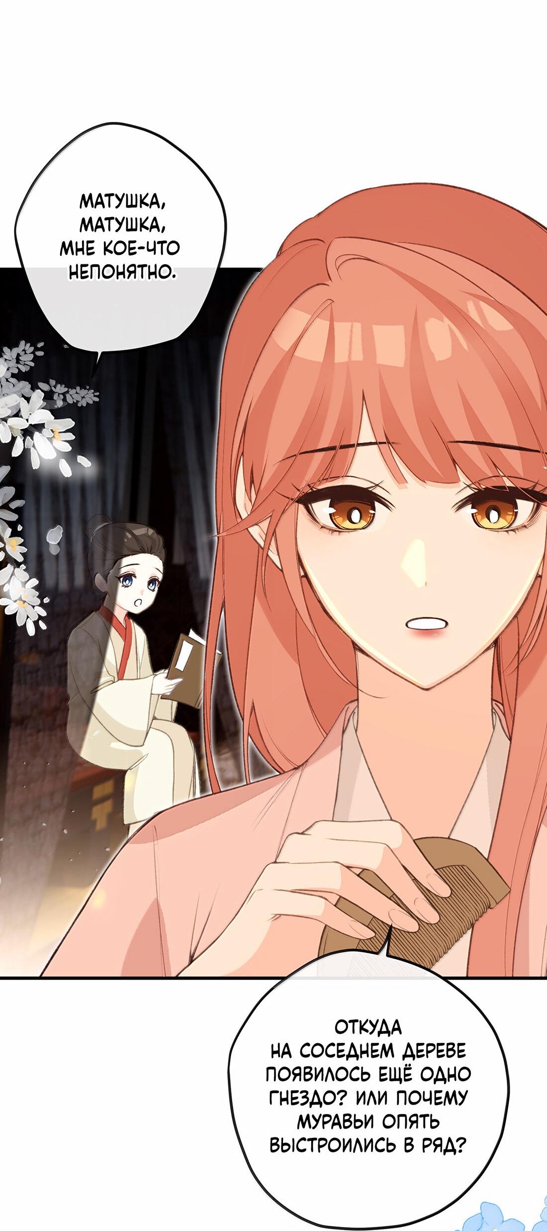 Манга Слухи о королеве лгали?! - Глава 101.3 Страница 21