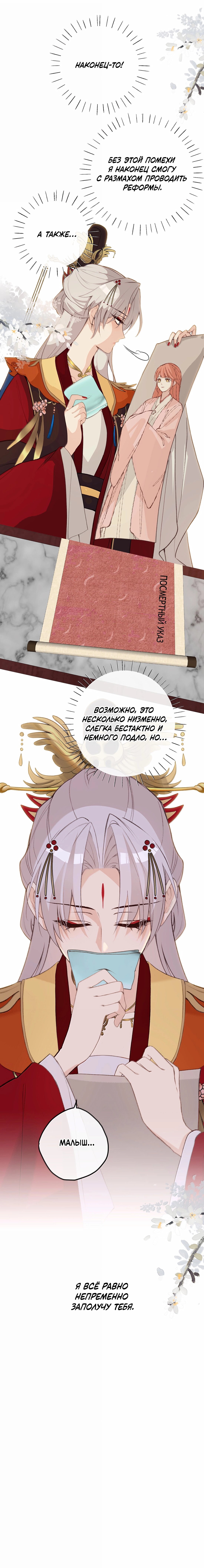 Манга Слухи о королеве лгали?! - Глава 101.3 Страница 41