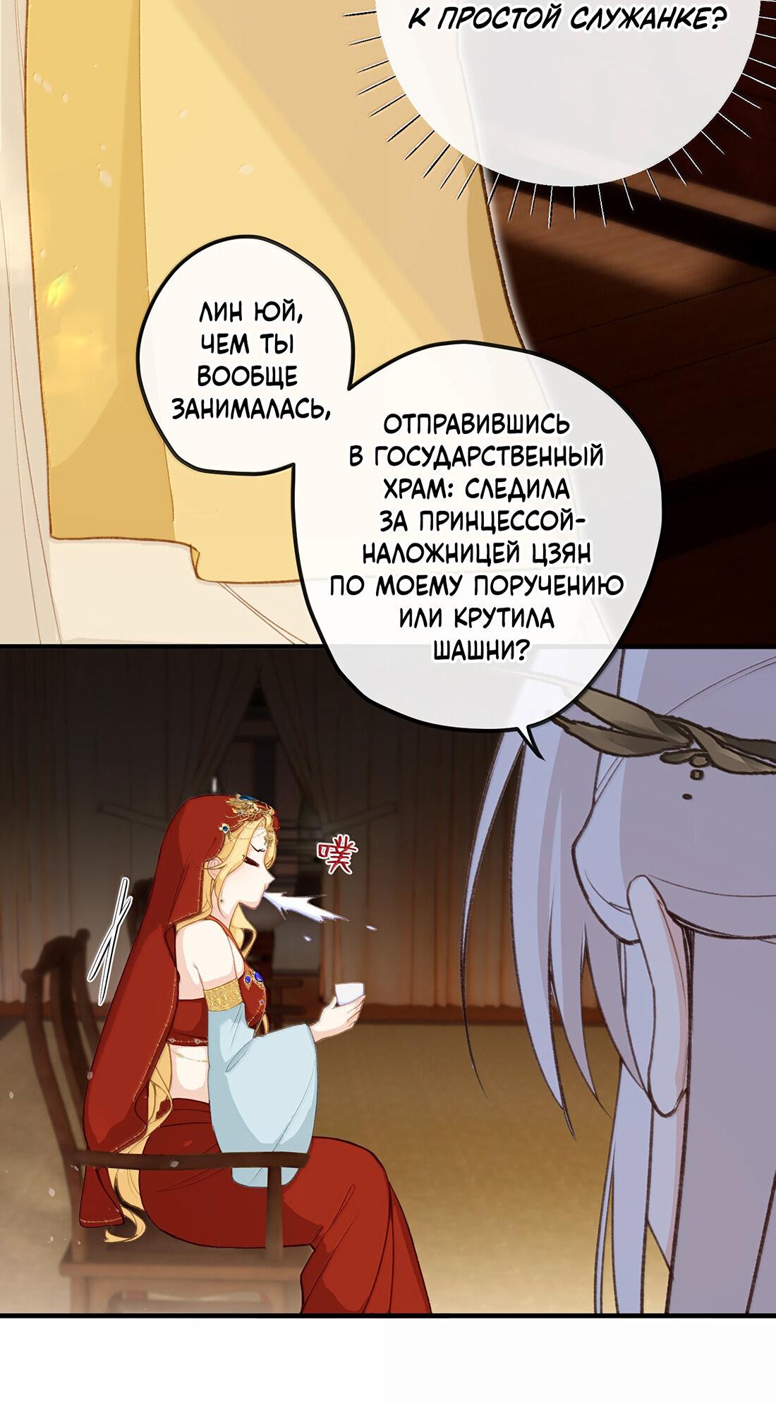 Манга Слухи о королеве лгали?! - Глава 101.3 Страница 15