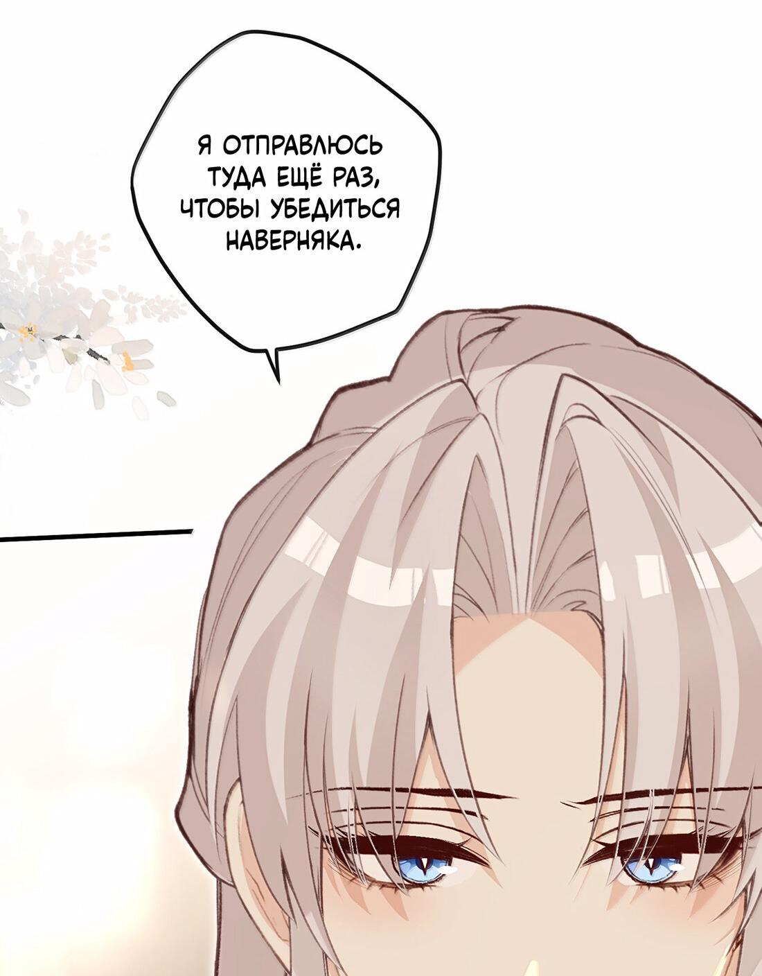 Манга Слухи о королеве лгали?! - Глава 101.3 Страница 17