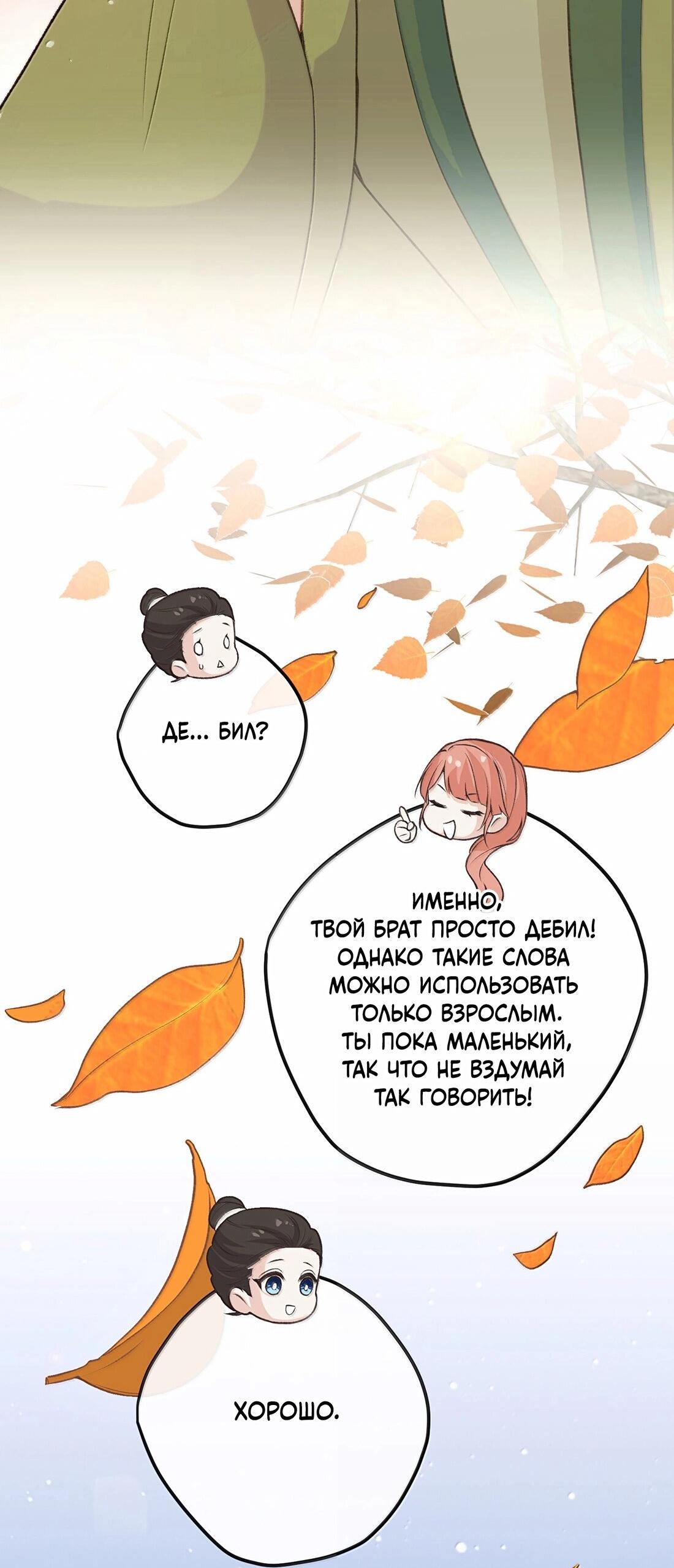 Манга Слухи о королеве лгали?! - Глава 101.3 Страница 31