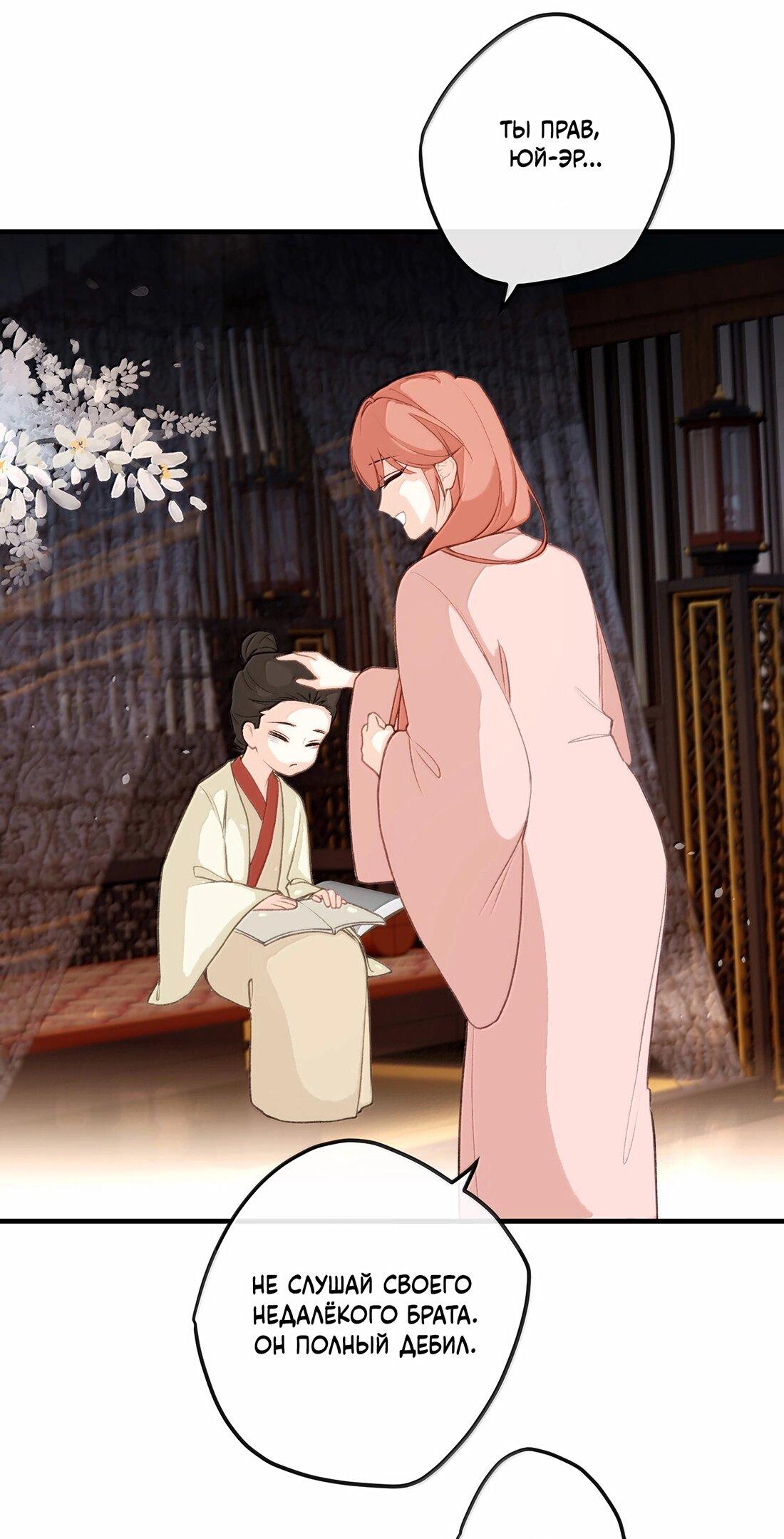 Манга Слухи о королеве лгали?! - Глава 101.3 Страница 28