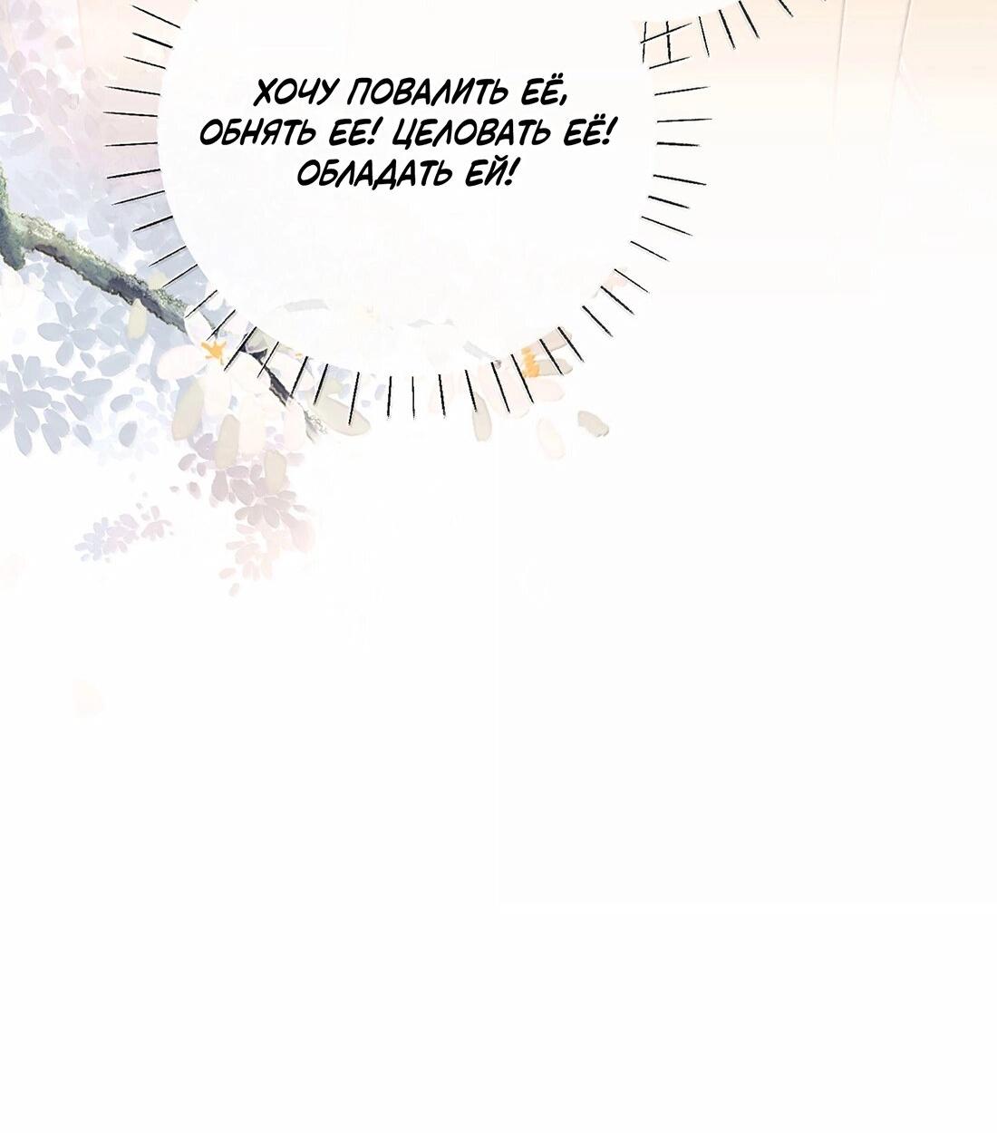 Манга Слухи о королеве лгали?! - Глава 101.3 Страница 38