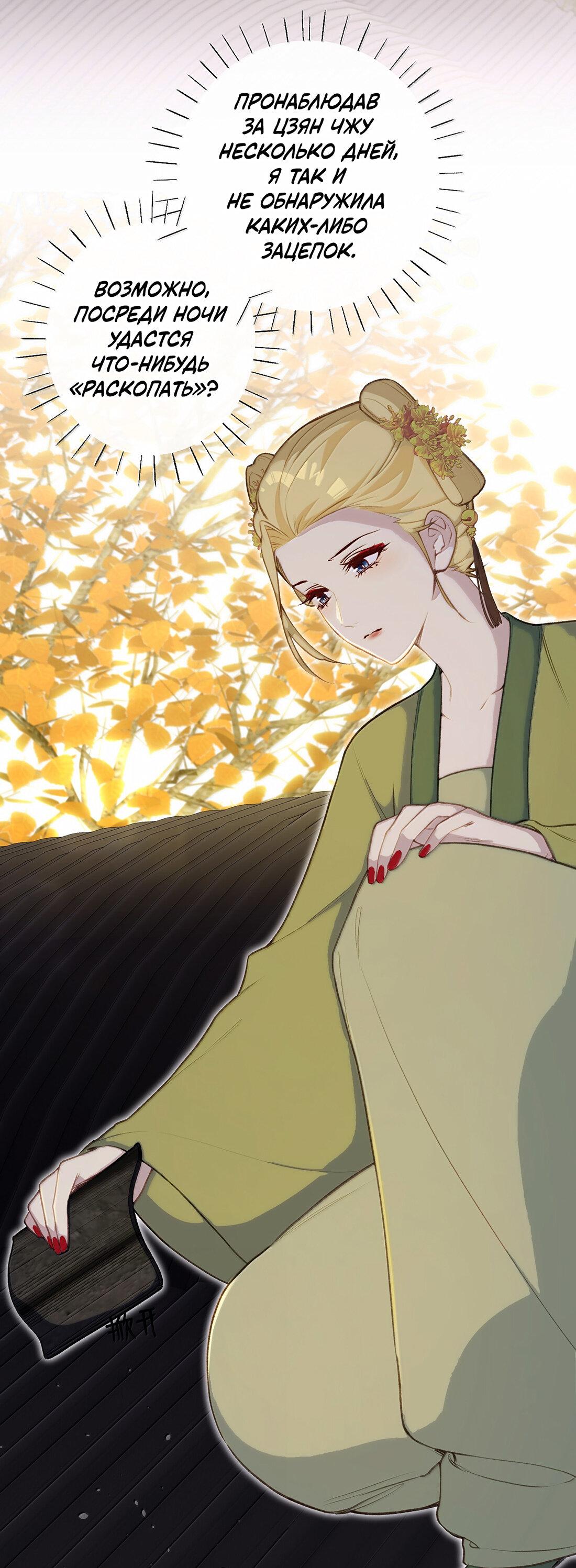 Манга Слухи о королеве лгали?! - Глава 101.3 Страница 19