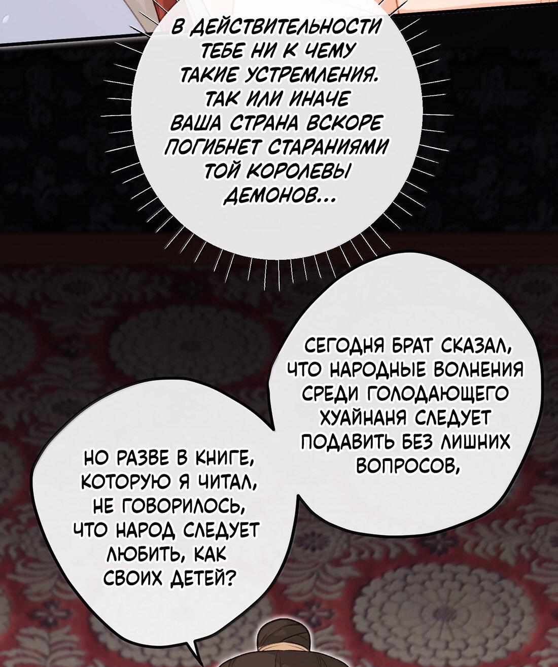 Манга Слухи о королеве лгали?! - Глава 101.3 Страница 24