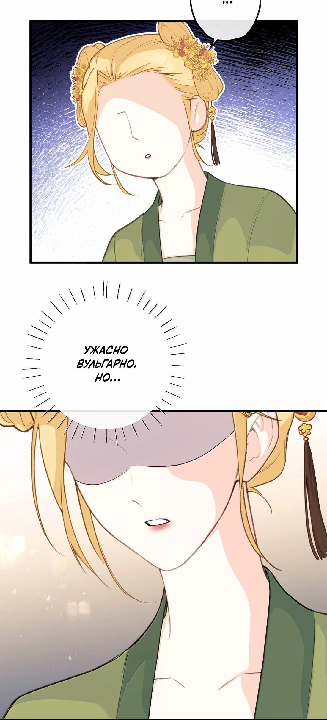 Манга Слухи о королеве лгали?! - Глава 101.3 Страница 29