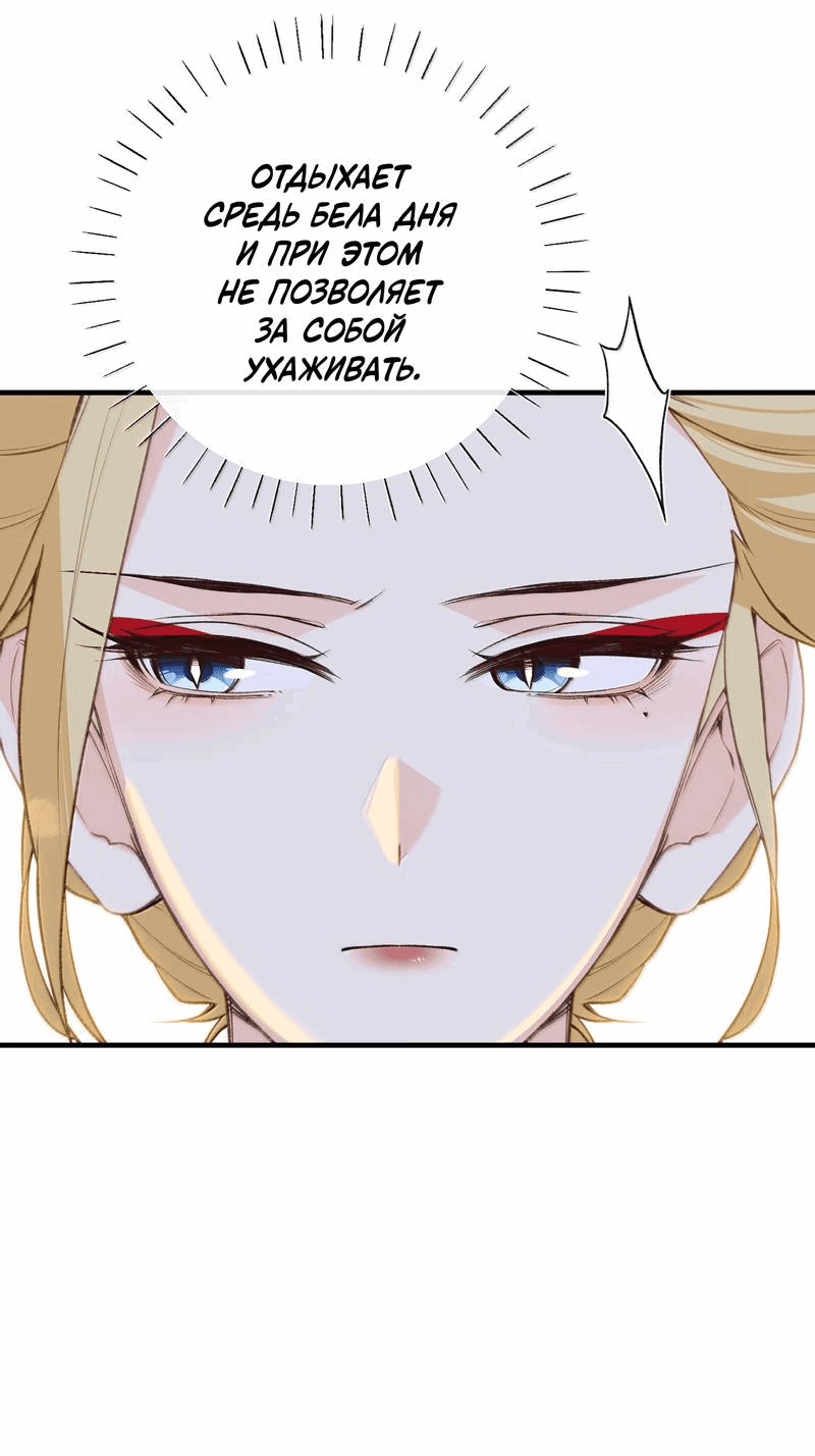 Манга Слухи о королеве лгали?! - Глава 101.2 Страница 14