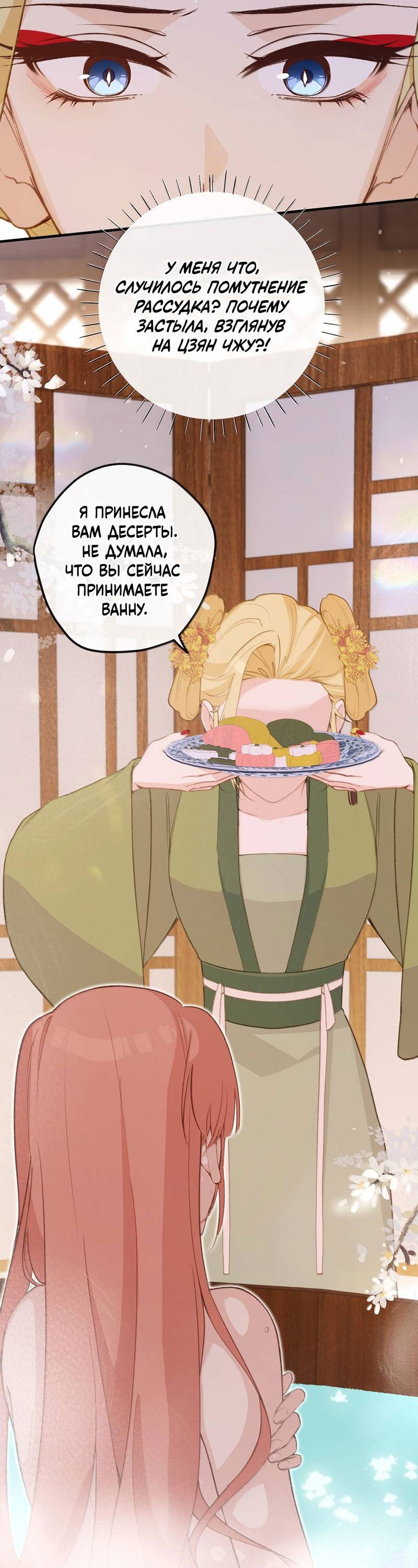 Манга Слухи о королеве лгали?! - Глава 101.2 Страница 27