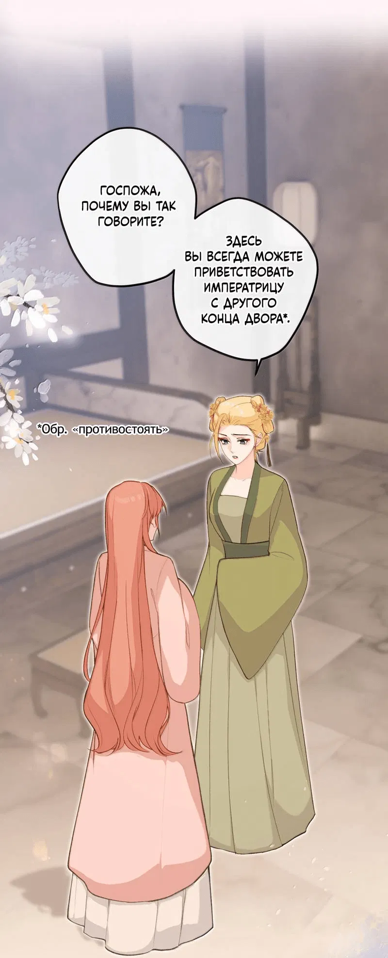 Манга Слухи о королеве лгали?! - Глава 101.2 Страница 1