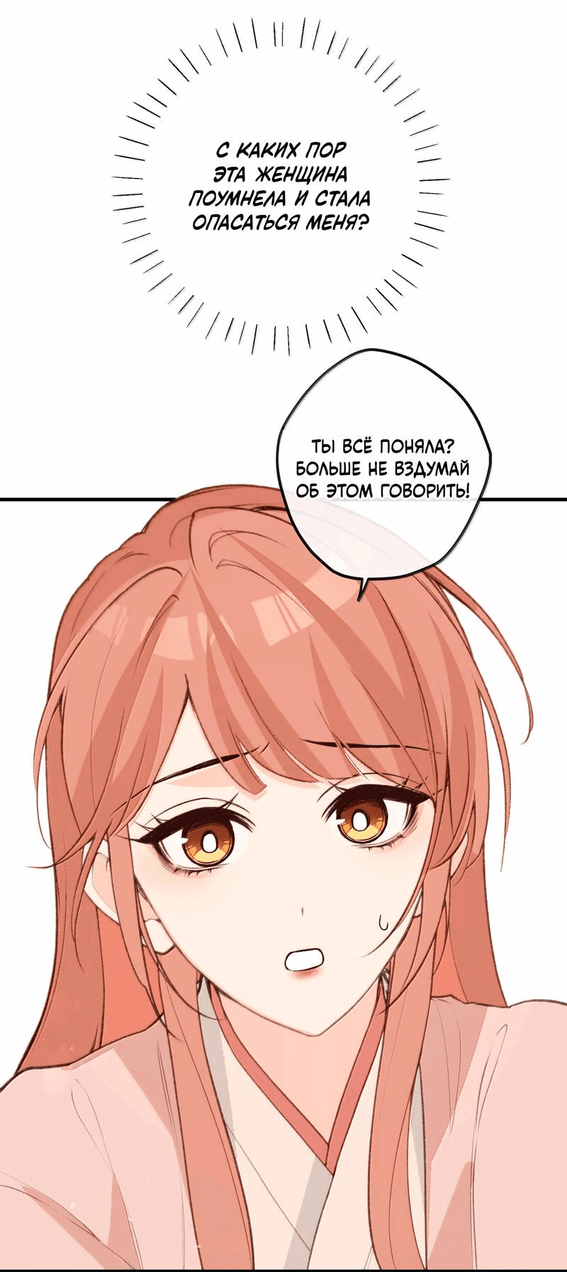 Манга Слухи о королеве лгали?! - Глава 101.2 Страница 3