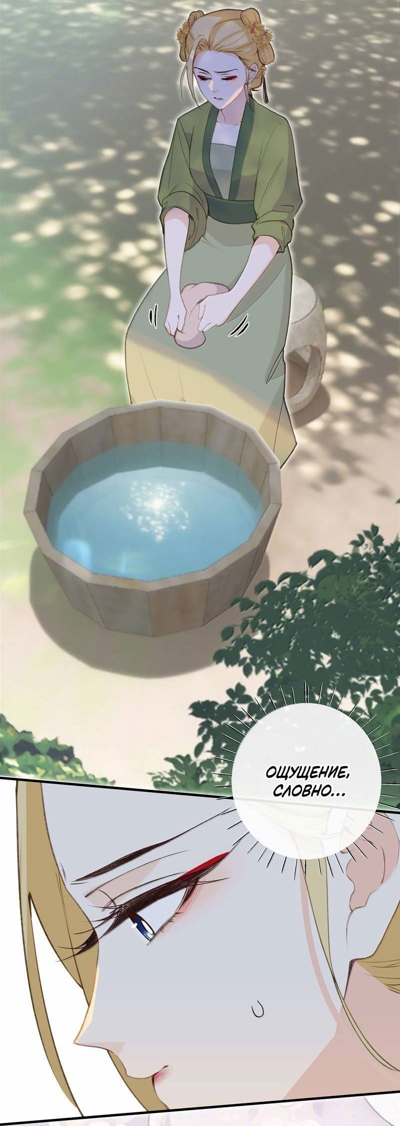 Манга Слухи о королеве лгали?! - Глава 101.2 Страница 9