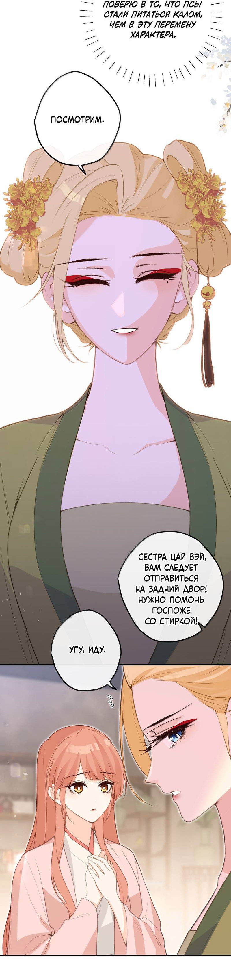 Манга Слухи о королеве лгали?! - Глава 101.2 Страница 5