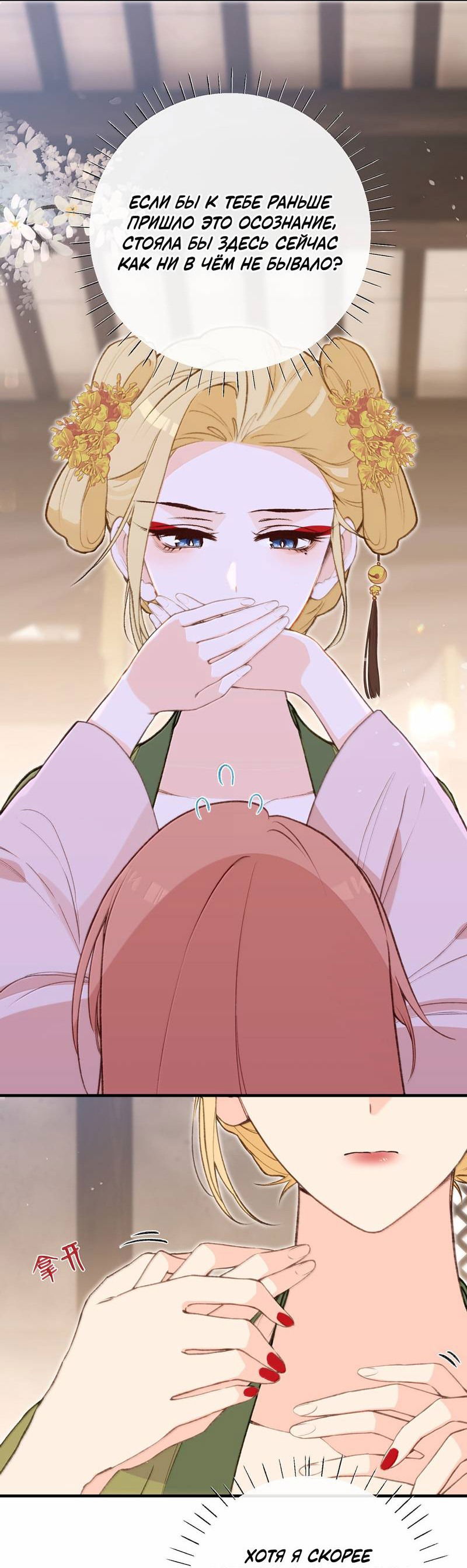 Манга Слухи о королеве лгали?! - Глава 101.2 Страница 4