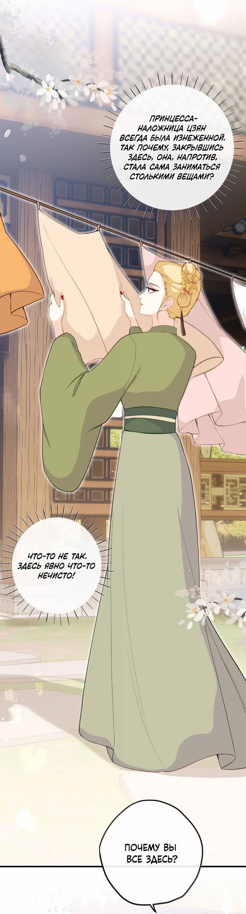 Манга Слухи о королеве лгали?! - Глава 101.2 Страница 12