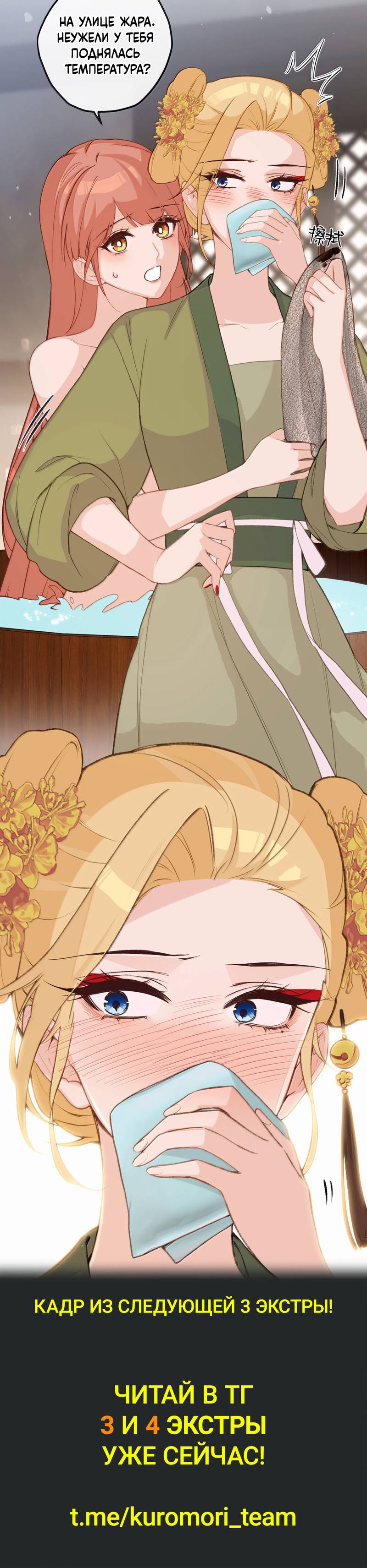 Манга Слухи о королеве лгали?! - Глава 101.2 Страница 32