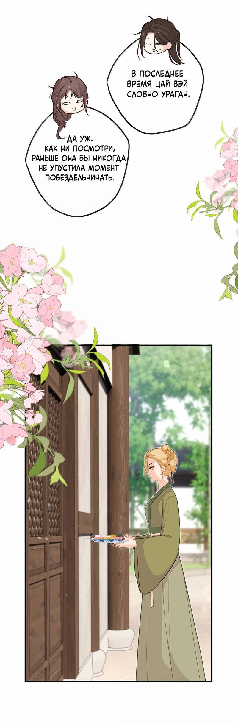 Манга Слухи о королеве лгали?! - Глава 101.2 Страница 16