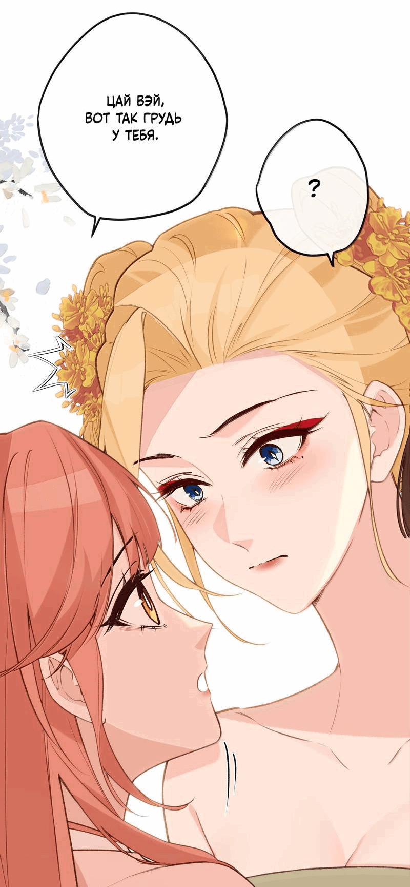 Манга Слухи о королеве лгали?! - Глава 101.1 Страница 26