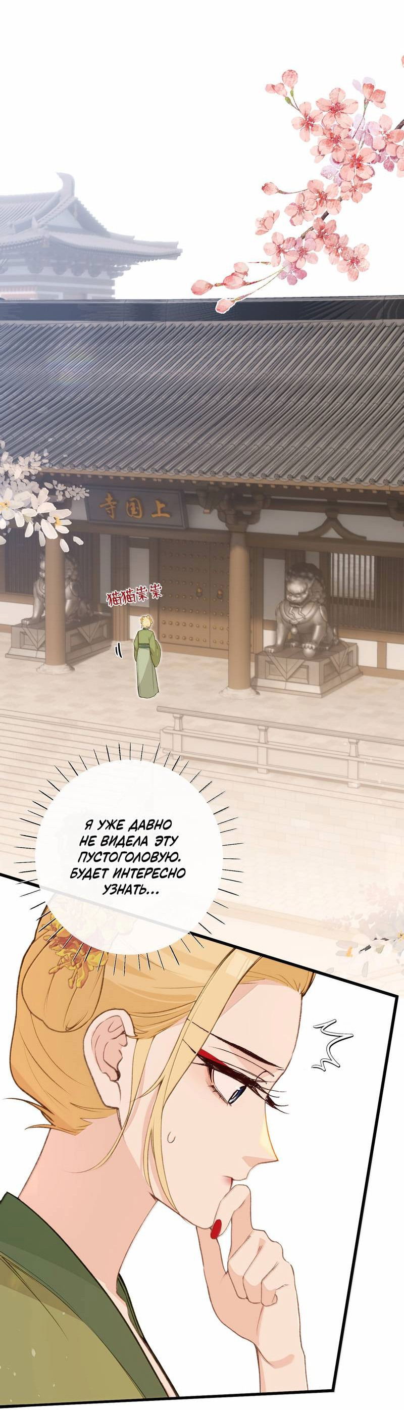 Манга Слухи о королеве лгали?! - Глава 101.1 Страница 11