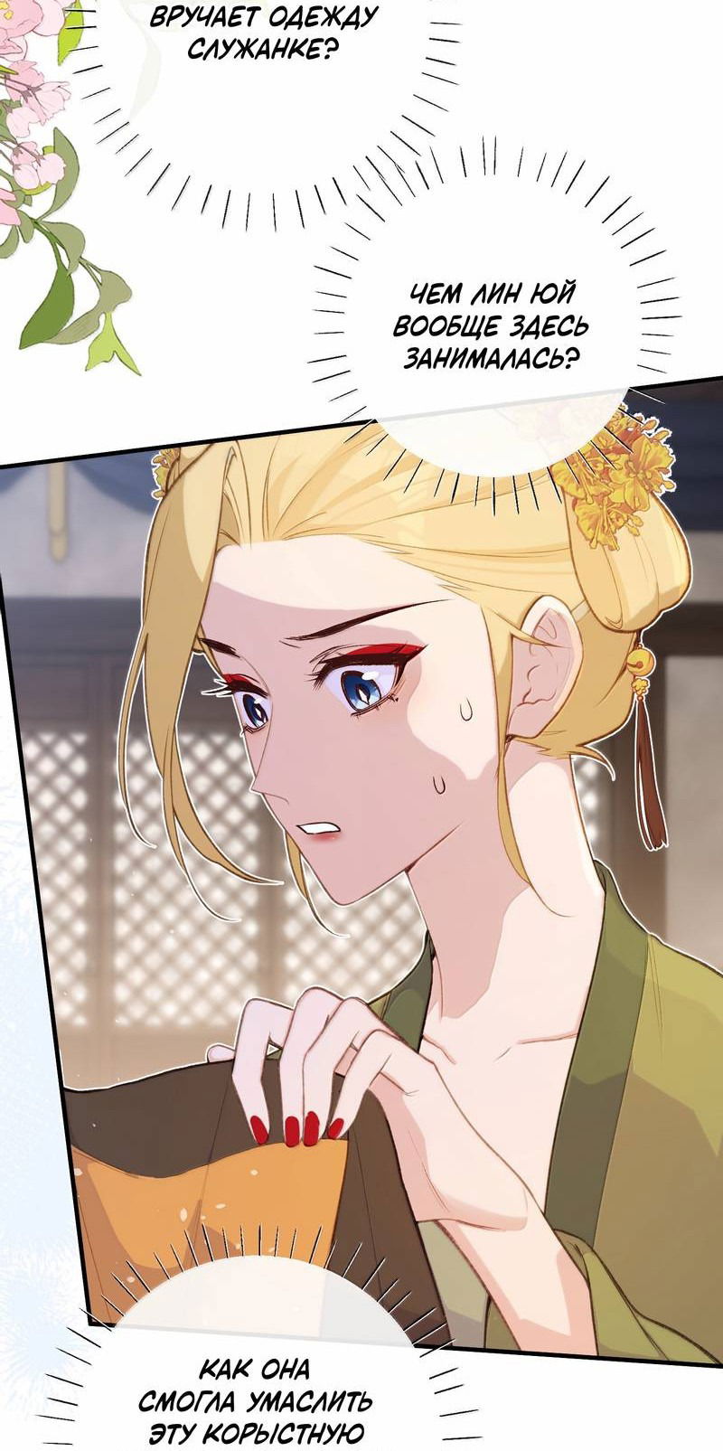 Манга Слухи о королеве лгали?! - Глава 101.1 Страница 19