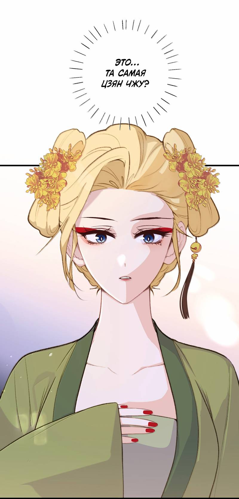 Манга Слухи о королеве лгали?! - Глава 101.1 Страница 16