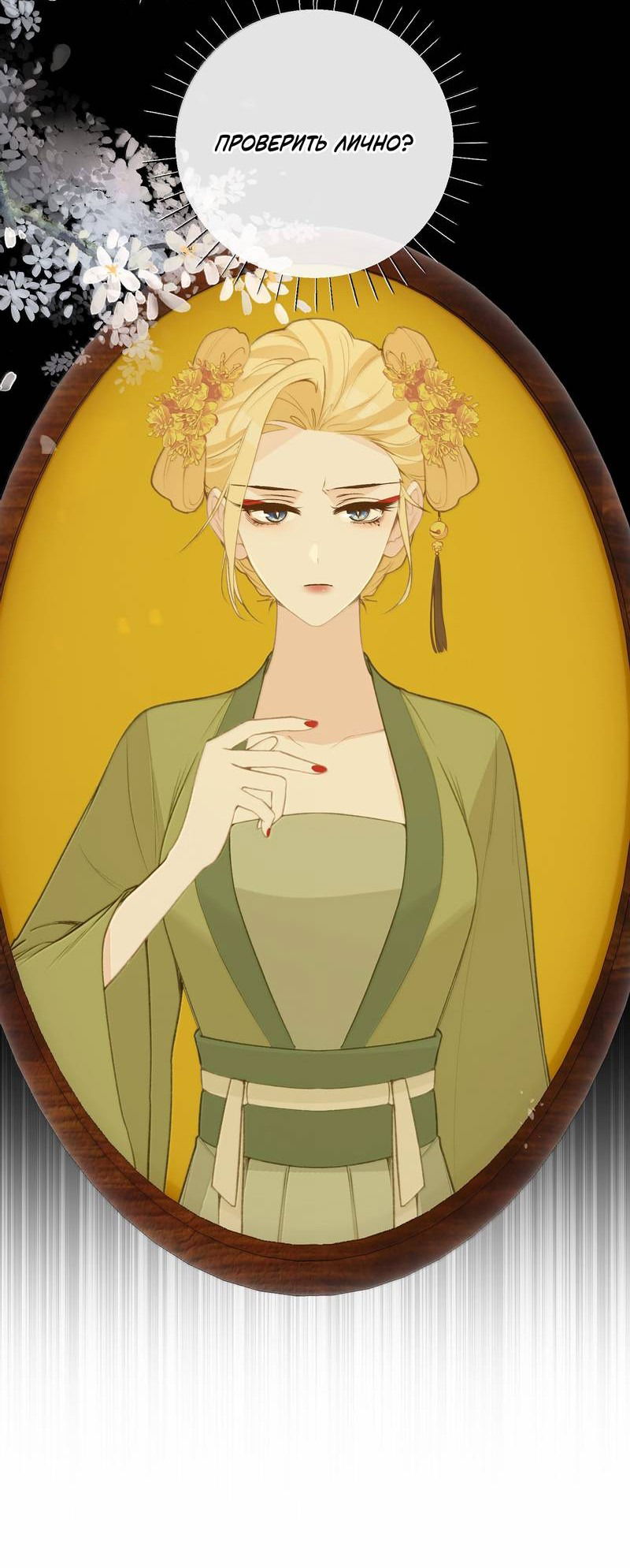 Манга Слухи о королеве лгали?! - Глава 101.1 Страница 10