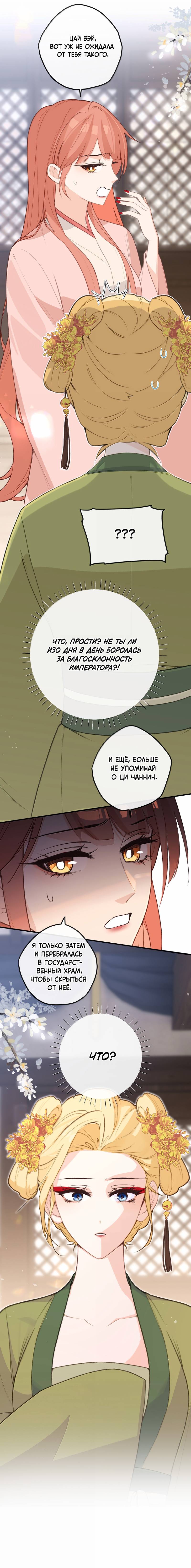 Манга Слухи о королеве лгали?! - Глава 101.1 Страница 32