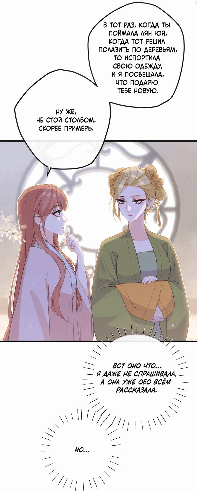 Манга Слухи о королеве лгали?! - Глава 101.1 Страница 22