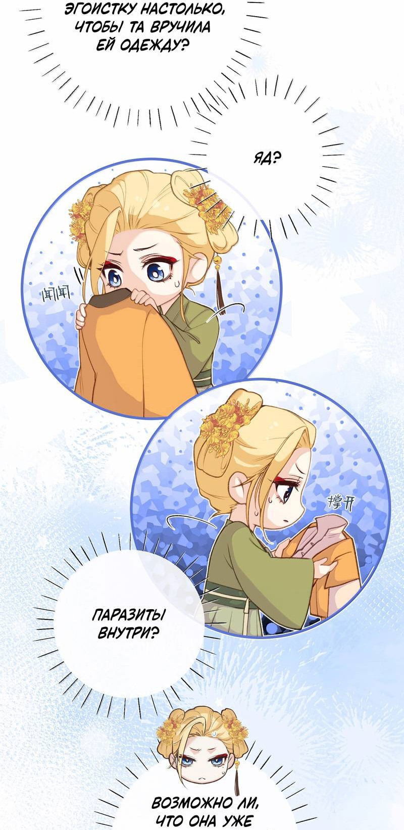 Манга Слухи о королеве лгали?! - Глава 101.1 Страница 20