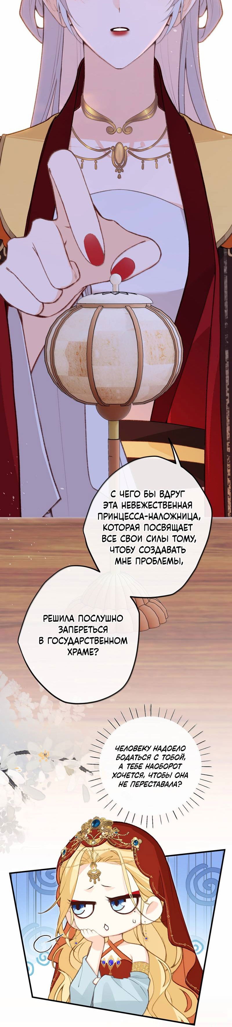 Манга Слухи о королеве лгали?! - Глава 101.1 Страница 6