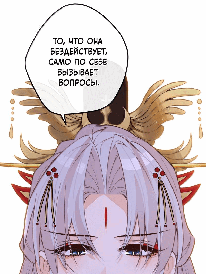 Манга Слухи о королеве лгали?! - Глава 101.1 Страница 5