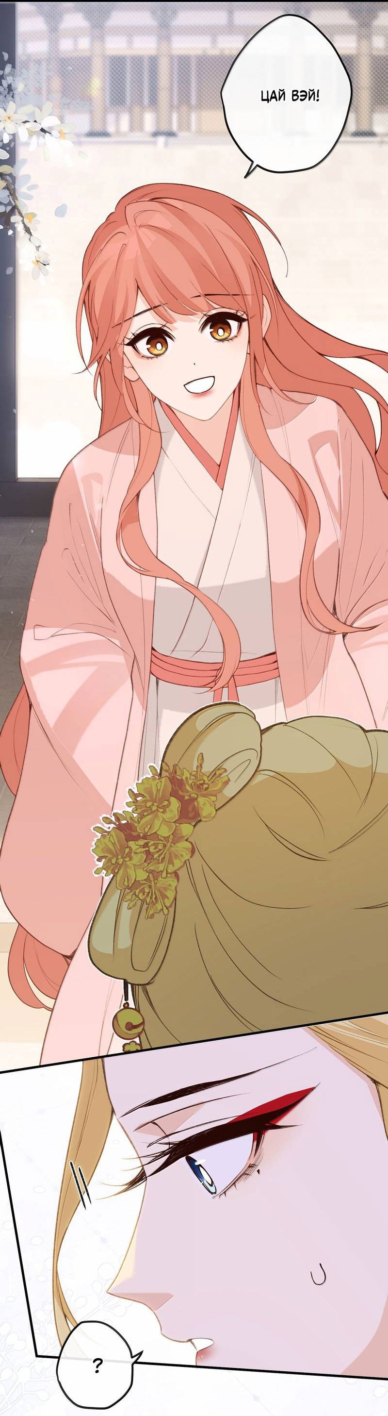 Манга Слухи о королеве лгали?! - Глава 101.1 Страница 14