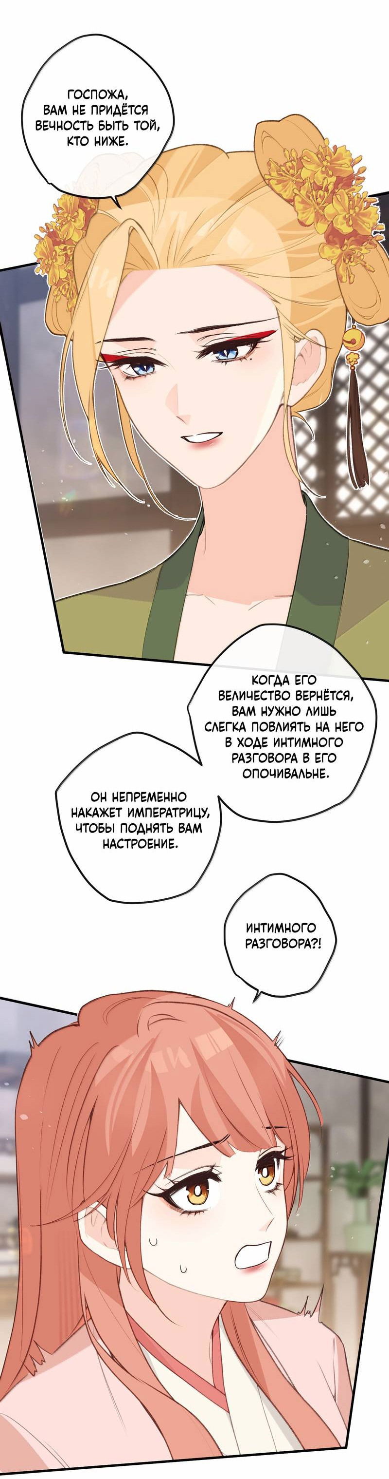 Манга Слухи о королеве лгали?! - Глава 101.1 Страница 31