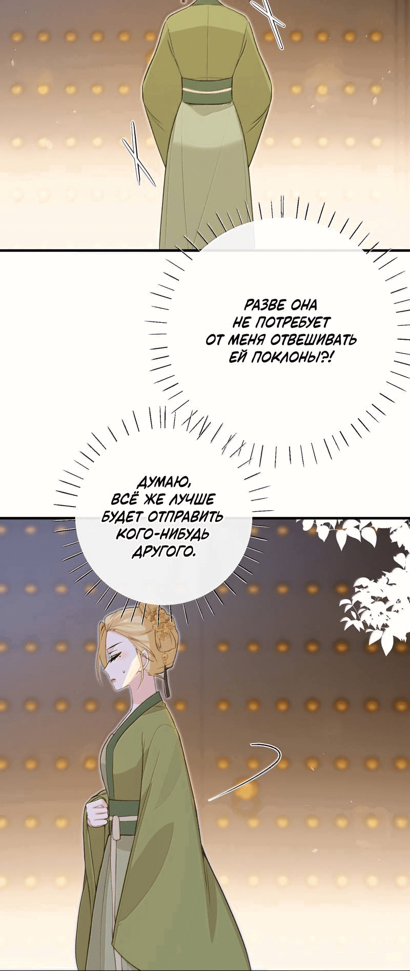 Манга Слухи о королеве лгали?! - Глава 101.1 Страница 13