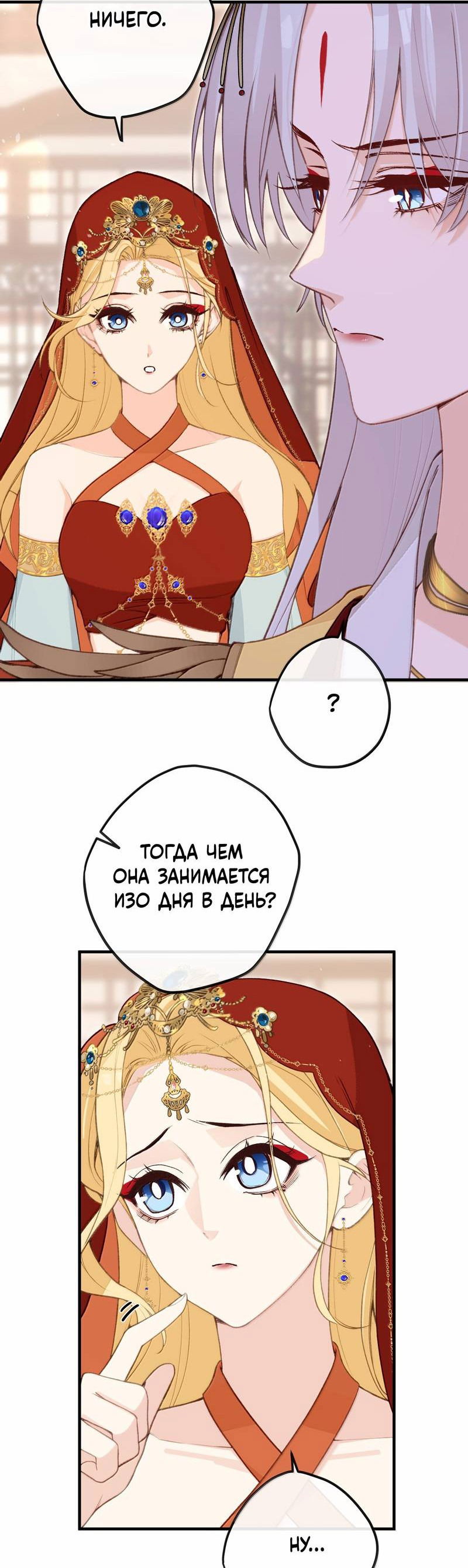 Манга Слухи о королеве лгали?! - Глава 101.1 Страница 3