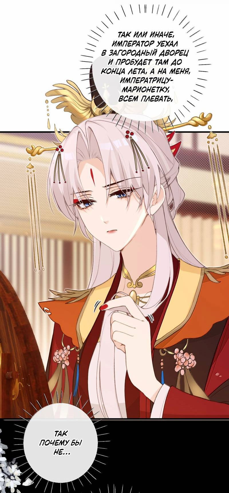 Манга Слухи о королеве лгали?! - Глава 101.1 Страница 9