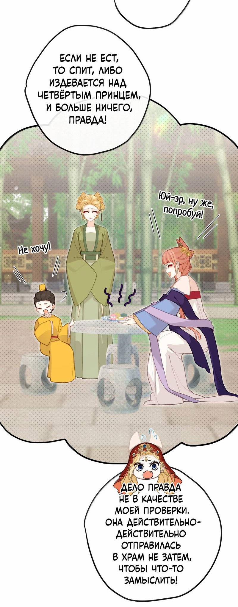 Манга Слухи о королеве лгали?! - Глава 101.1 Страница 4