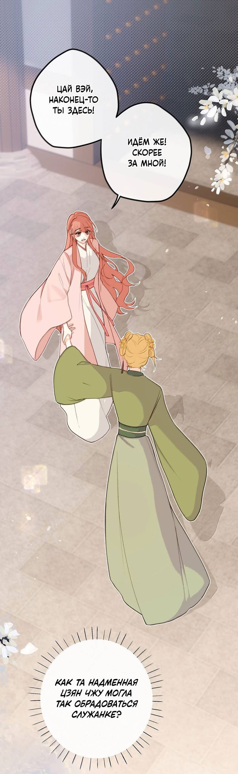 Манга Слухи о королеве лгали?! - Глава 101.1 Страница 17
